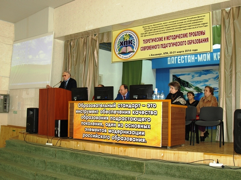 региональная научная конференция в Хасавюрте