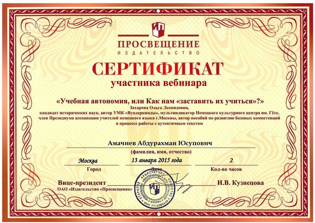 сертификат вебинара